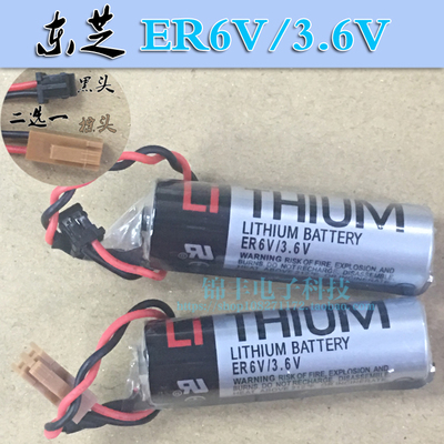 全新原装 TOSHIBA东芝 ER6V 3.6V PLC锂电池 三菱M70系统专用电池