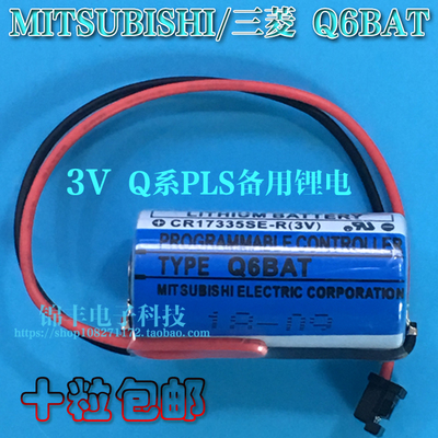 三菱PLC专用锂电池 CR17335SE-R Q6BAT 3V 加工中心/机床系统电池