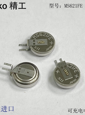 SEIKO精工MS621FE-FL11E充电3V电池5.5mAh纽扣后备工控