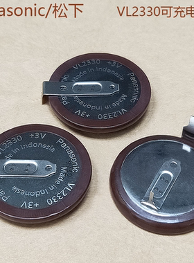 原装松下VL2330充电纽扣电池3V锂带焊脚路虎发现神行者遥控器钥匙