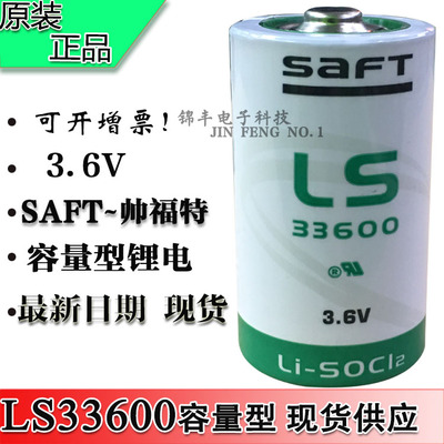 原装法国SAFT帅福特LS33600 3.6V PLC锂电池D型1号ER34615 LSH20