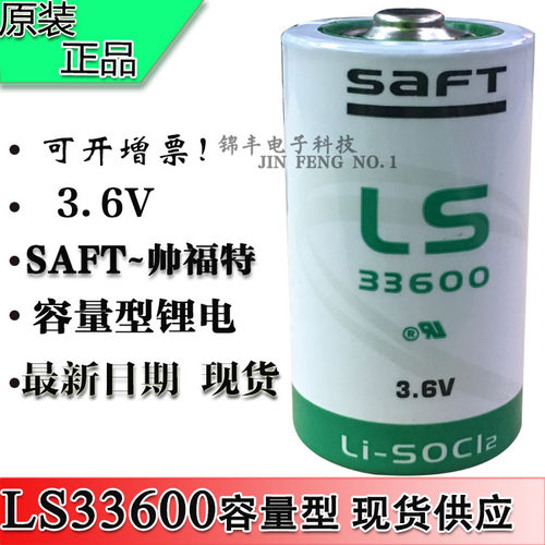 原装法国SAFT帅福特LS33600 3.6V PLC锂电池D型1号ER34615 LSH20