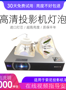全新SONY索尼投影仪灯泡VPL-CX20 VPL-CX21 VPL-CS21 VPL-EX3 VPL-ES3 VPL-EX4 VPL-ES4投影机灯泡
