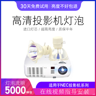 V300X V280X投影机灯泡 ve281x 海田适用于nec投影仪灯泡