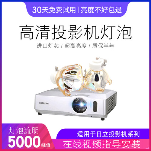 质保半年寿命长投影机灯泡海田