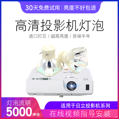 亮度高寿命长投影机灯泡海田