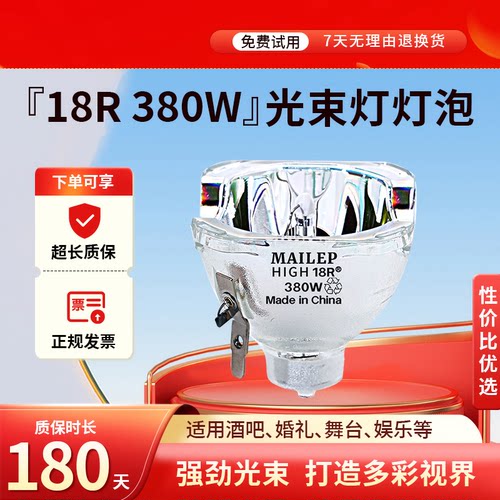 舞台光束灯泡量大价优质保半年