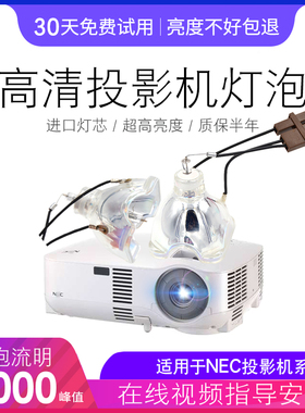 6000流明投影机灯泡NEC日电灯泡VT495 VT580 VT590 VT590G VT595 VT676 VT676E VT676G VT680 VT695 VT695G