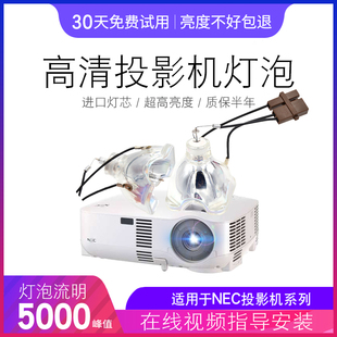 VT676E VT695G VT590 VT695 VT680 VT676G VT676 VT595 VT590G VT580 6000流明投影机灯泡NEC日电灯泡VT495