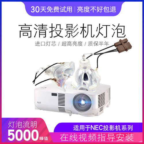 投影机灯泡NEC全新VT495