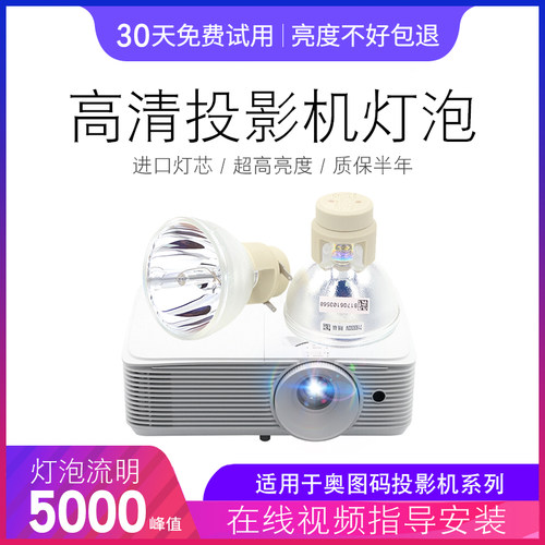 原装Optoma奥图码投影仪灯泡