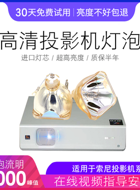 适用于全新索尼投影机灯泡 VPL-CS5/VPL-CX80 VPL-CS5VPL-CX5VPL-CS6VPL-CX6VPL-CX61 LMP-C190投影仪灯泡