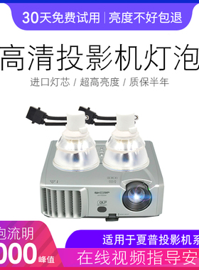 适用于夏普投影机仪灯泡XG-K230 XG-M830XA F825XA H825XA H325XA H825SA J325XA E820SA E525XA J330XA