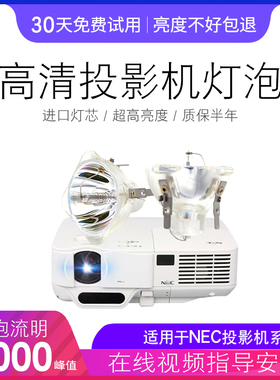 全新投影机灯泡 NEC日电VT37/VT47/VT570/VT575/VT48/VT49/VT58/VT58BE/VT59/VT480/VT490/VT491灯泡