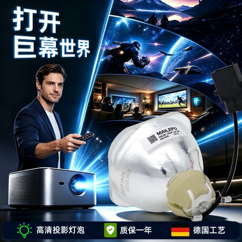 投影机仪灯泡质保一年量大价优