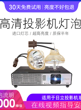 海田适用于HITACHI 日立 投影机灯泡 HCP-75X   DT00781HCP-70X、HCP-RX60、HCP-RX70、CP-X4
