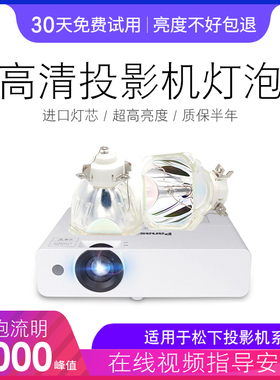 海田适用于松下投影仪灯泡X2801STC PT-X30/PT-X20ST/X3100SRC投影机灯泡