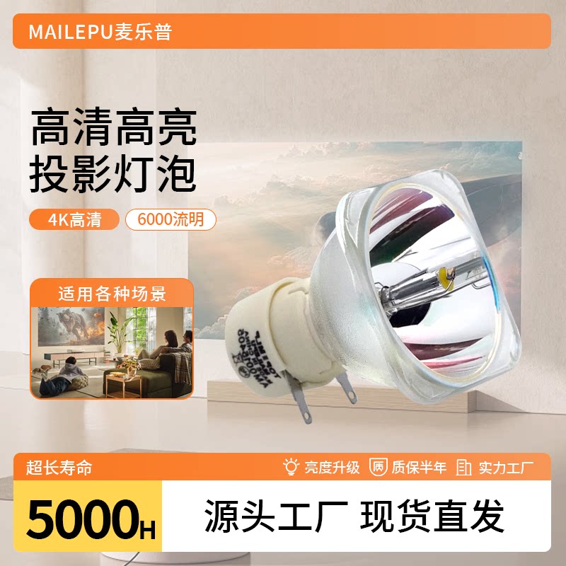 适用于BenQ明基投影仪灯泡AS541N/AH544N/AX542N CP2525/2602/3526E DX796SHT/806ST/818ST/819ST投影机灯泡
