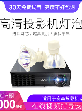 适用于宏基ACER投影仪灯泡 EV-S21T/ev-s13h/D315/H7531D  T212DTB XS-X10 T212A投影机灯泡