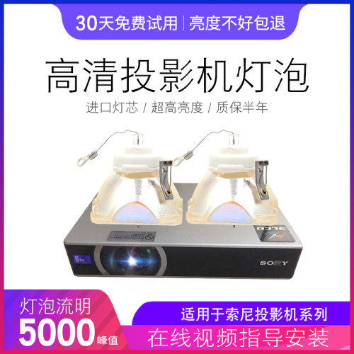 索尼投影机仪灯泡CX75CX76