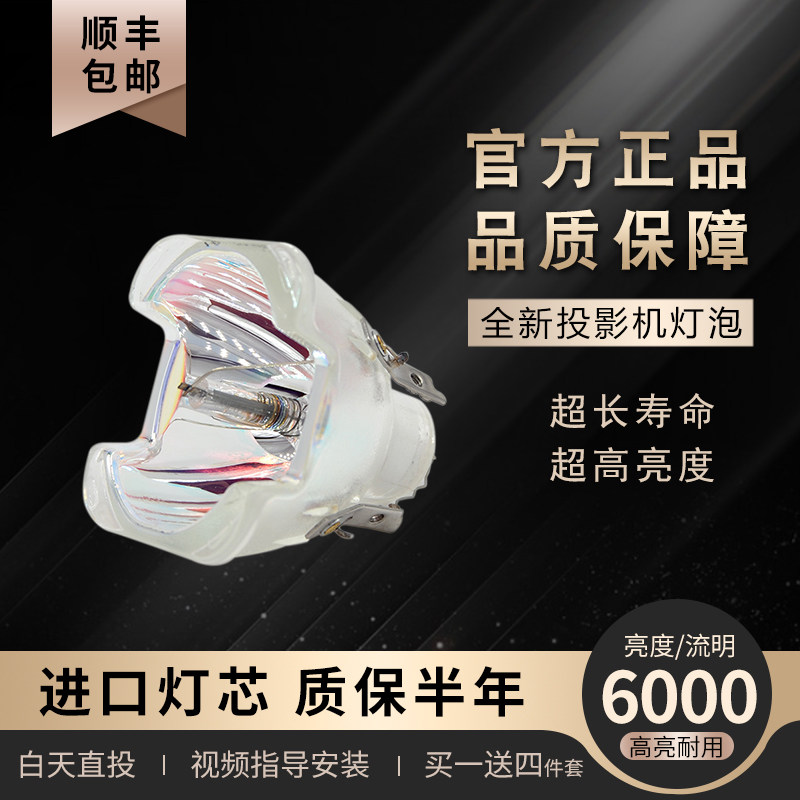 海田适用于 明基BNEQ投影机灯泡 MP776、MP777、SP830、W10000、PB7215、PB7115、PB8245、PB8145 W5500