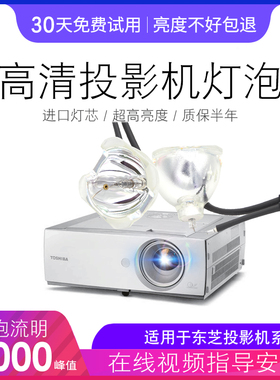 海田适用于TDP-T95、TDP-T95C、TDP-T99 TDP-T95  TDP-TW100C TDP-T100C SHP86  SHP90投影机灯泡  投影灯泡