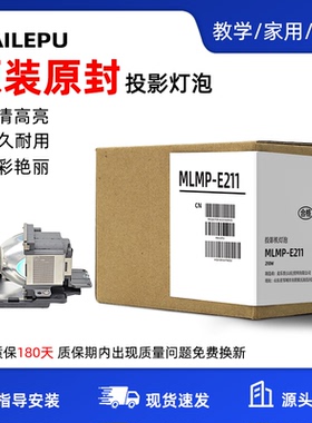 适用索尼LMP-E211投影仪灯泡VPL-EX120/EX101/EX175/EW130/EX120/EX145/EX175/EX178/SW125全新投影机灯泡