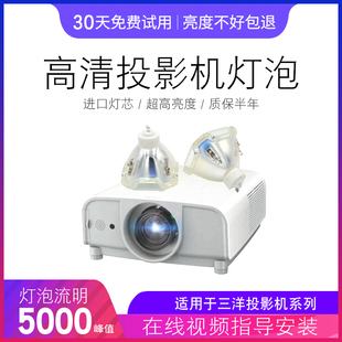 XT2000C XT3000 XT2500C XP5700CL XT3500C投影机灯泡 海田适用于三洋SANYO投影仪灯泡PLC XP57L XT3800