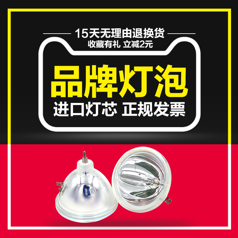 海田适用于海田DLP大屏幕投影显示系统灯泡TOP OSRAM PVIP100-120