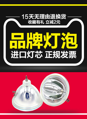 海田适用于海田DLP大屏幕投影显示系统灯泡TOP OSRAM PVIP100-120