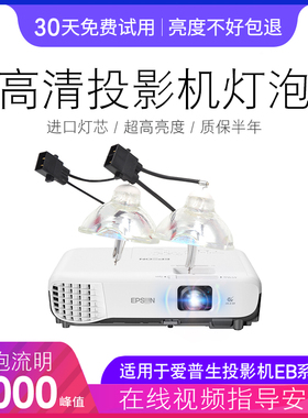 海田适用于爱普生投影机灯泡 EB-C1020XN C1040XN EB-X7 X8 C250X D290 C1010X C1020XN C1040XN EB-84H X8
