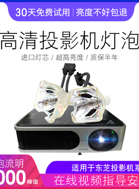 海田适用于 东芝TLP-X3000/TLP-XC2500A/TLP-XD3000ATLP-X2000 XD2000 X2000C -X2500C XD2700 投影机灯泡