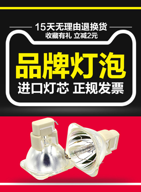 海田适用于富可视INFOCUS投影机灯泡 IN3182/IN3184/IN3186