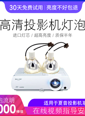 适用于夏普投影机仪灯泡XG-F430XA、XG-F530XA、XG-F630XA、XG-F730XA、XG-G230XA、SHP111