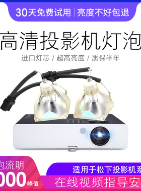 海田适用于松下投影机灯泡PT-UX70/UX80/LB50海田灯泡ET-LAB50