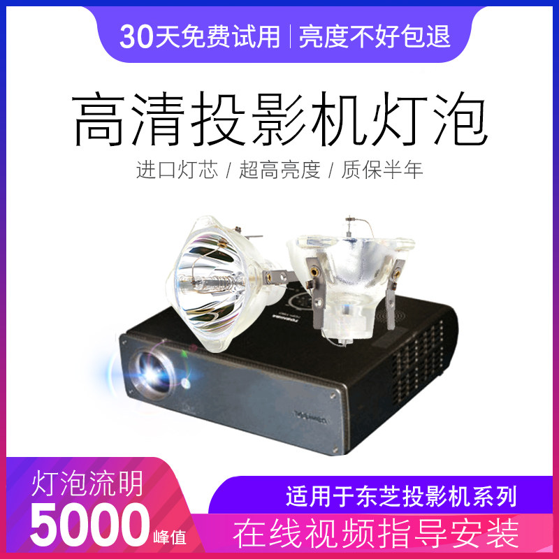 海田适用于东芝背投电视机灯泡44D9U5SC 44D9UXC，44G9UXC背投