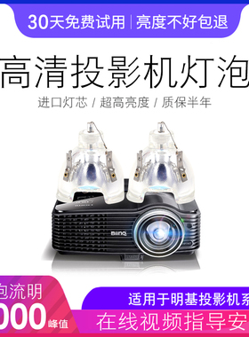 海田适用于明基MP776、MP777、SP830、W10000、PB7215、PB7115、PB8245、PB8145 W5500、MP776ST投影机灯泡