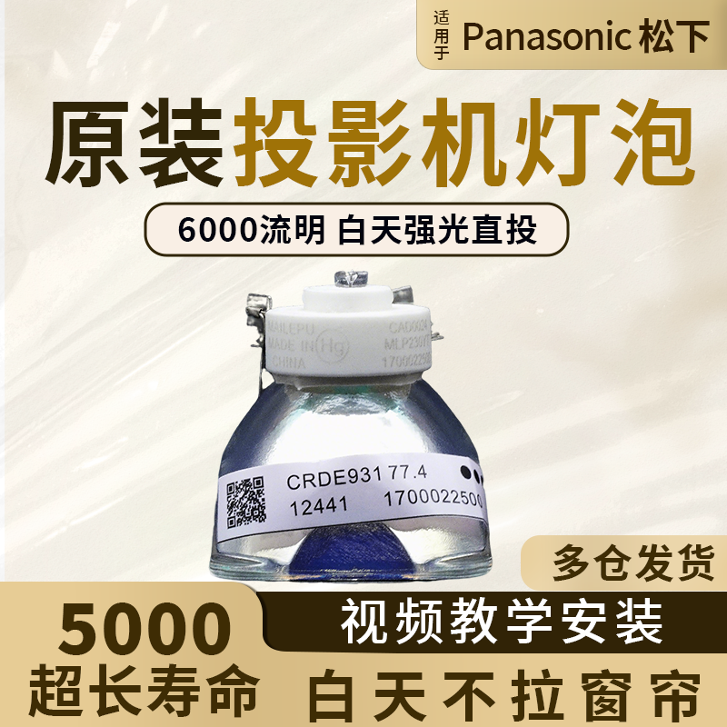 海田适用于松下投影机灯泡