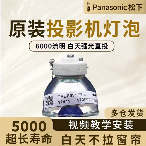 海田适用于松下投影机灯泡