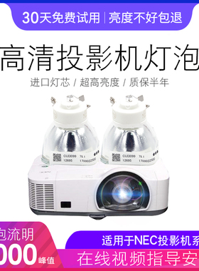 适用于NEC投影机仪灯泡M260XS+ M260X M271X M300X M300WS M420XG M420X M230X M260W M260WS M260X