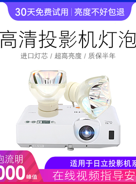 海田适用于日立 投影机HCP-3050X/X2510/X2010N/2600X灯泡HCP-2650X、HCP-2720X   HCP-3000X、HCP-3200X