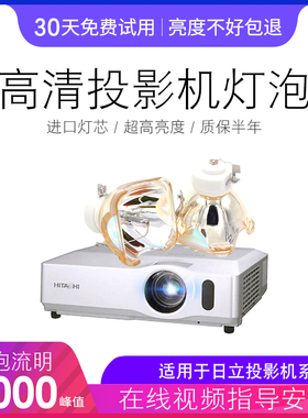 海田适用于日立CP-X417投影机灯泡HITACHI投影仪灯泡 HCP-810X、HCP-880X、HCP-890X、HCP-900X、HCP-960X