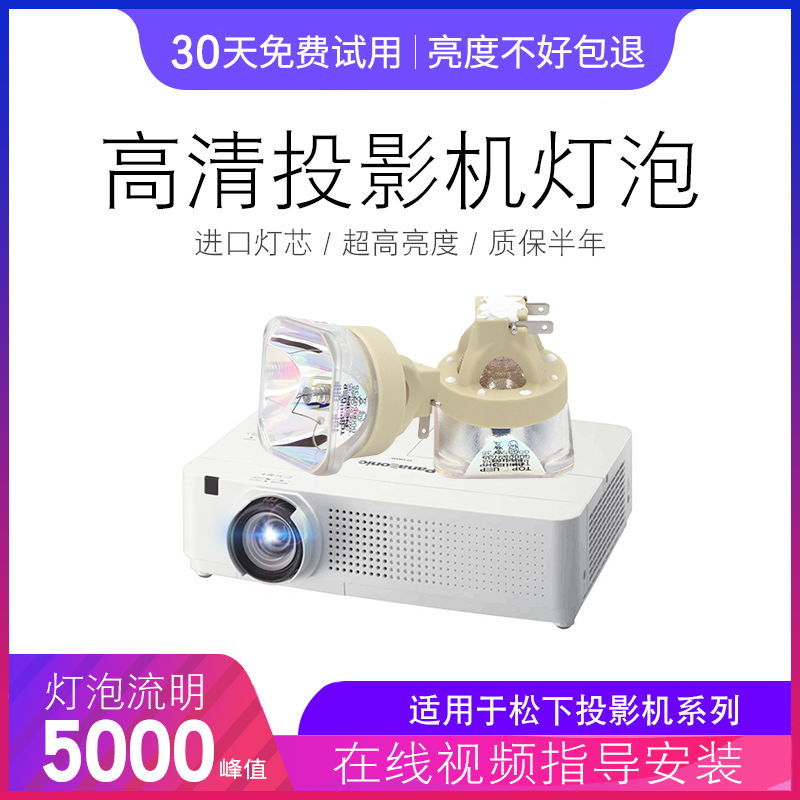 原装投影机灯泡麦克赛尔