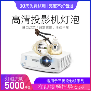HC3000U投影仪灯泡 HC3100 适用于三菱 投影机灯泡HC1100