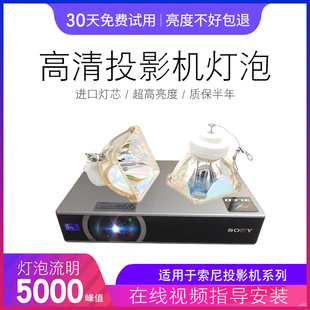 适用于SONY索尼投影机灯泡VPL VPL CX20 EX3 CX21 ES3 CS21 ES4 C163全新高清 LMP EX4