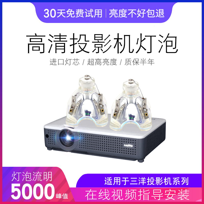 海田适用于三洋PLC-XU2530C PLC-XW6600CA PLC-XW6060CA PLC-XU73 PLC-XW6680C投影机灯泡SANYO投影仪灯泡