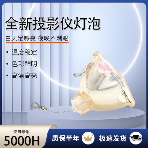 质保半年亮度高投影机灯泡索尼