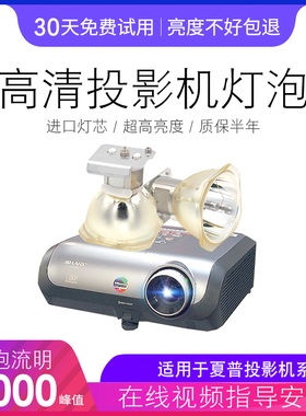 海田适用于夏普投影机仪灯泡XR-MB65XA XG-MB558XA MB67XA SHP93 XR-10S/XR-10XA/XR-20X XR-22XA SHP103