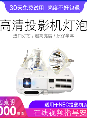 海田适用于NEC 投影机 NP3200/NP905+/NP2200/NP2150+ 投影仪灯泡
