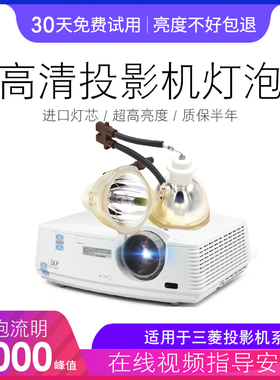 海田适用于三菱 投影机HC1100/HC3100/HC3000U灯泡